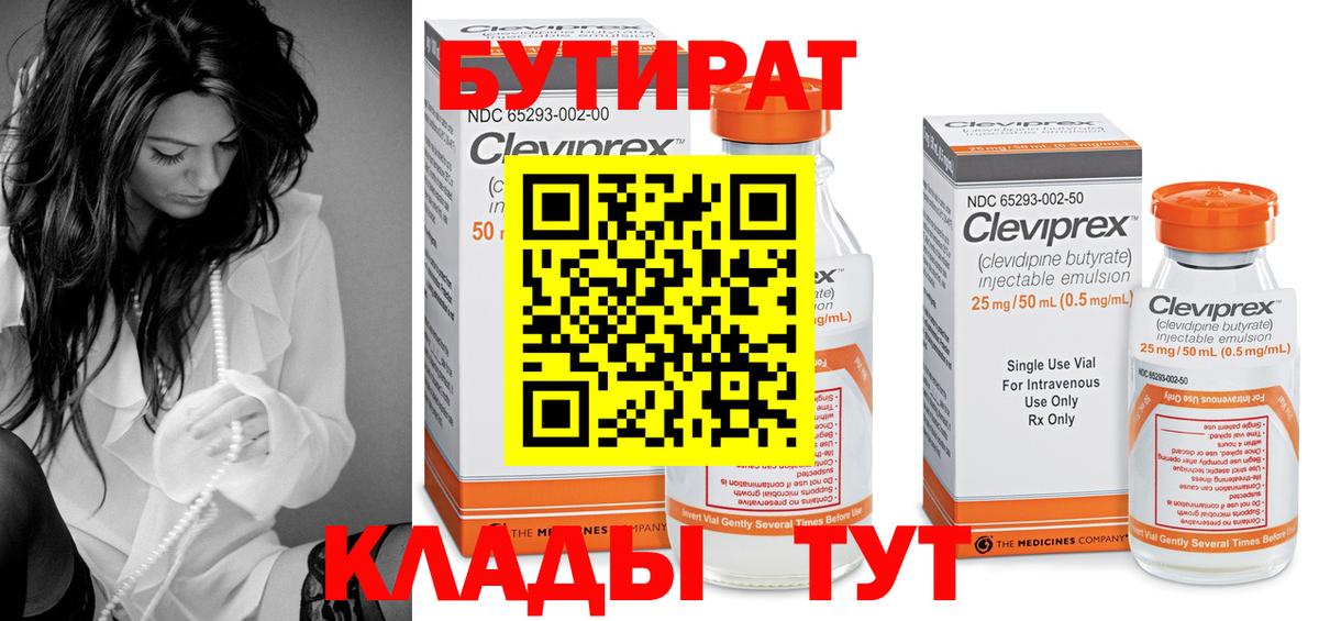Бутират бутандиол Кудымкар