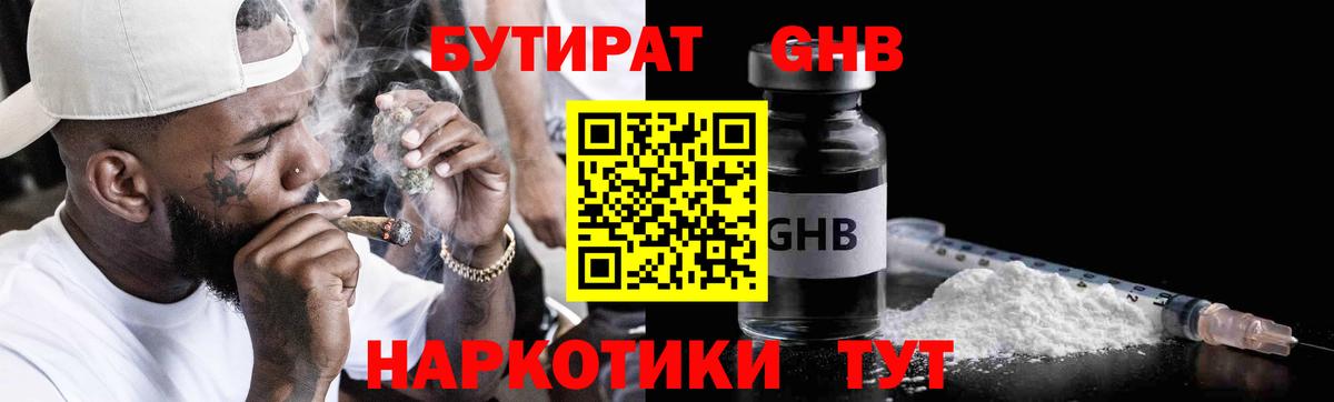 Бутират 1.4BDO  БУТИРАТ  Кудымкар  Вход с VPN 